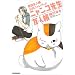 �j�����R�搶�F�l���ĖڗF�l�������j�����u�b�N (�ԂƂ��COMICS�X�y�V����)