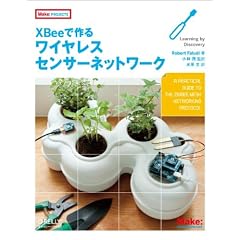 XBee�ō�郏�C�����X�Z���T�[�l�b�g���[�N (Make: PROJECTS)