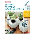 XBee�ō�郏�C�����X�Z���T�[�l�b�g���[�N (Make: PROJECTS)