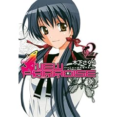 �j���[�p���_�C�X(2) (BLADE COMICS)
