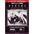 �J���K�����m �I�[���C�������EDVD-BOOK1