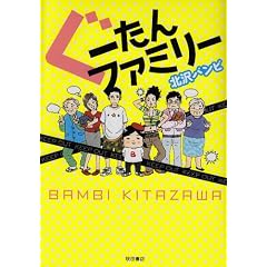 ���[����t�@�~���[ (akita essay collection)