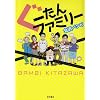 ���[����t�@�~���[ (akita essay collection)