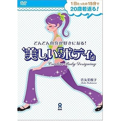どんどん自分が好きになる!美しい「ボディ」