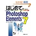 �͂��߂Ă�Photoshop Elements 7 (BASIC MASTER SERIES)