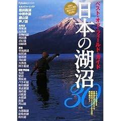 ���{�̌Ώ�30�\�x�X�g�E�I�u�E�t�B�[���h�K�C�h (FlyRodders BOOKS)