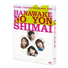 �ؘa�Ƃ̎l�o�� DVD-BOX