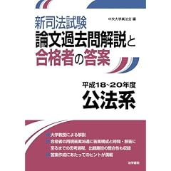 新司法試験論文過去問解説と合格者の答案
