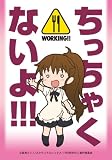 �L�����N�^�[�X���[�u�R���N�V�����E�~�j WORKING!! �u�퓇 �ۂՂ�v