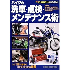 �o�C�N�̐�ԁE�_���E�����e�i���X�p