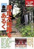 �ޗǑ�a�H�����邭 (��l�̉���BOOK)