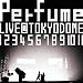 ����10���N�A ���W���[�f�r���[5���N�L�O�I Perfume LIVE @�����h�[�� �u1 2 3 4 5 6 7 8 9 10 11�v�y�ʏ�Ձz [DVD]