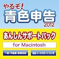 ��邼!�F�\��2012 ���񂵂�T�|�[�g�p�b�N for Mac [�_�E�����[�h]