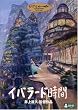 �C�o���[�h���� [DVD]