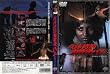 ���̍���S�Ŏ�p�� [DVD]
