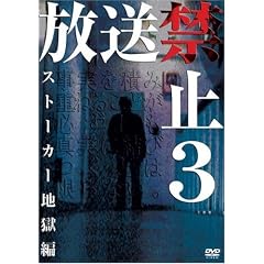 �����֎~3 �X�g�[�J�[�n���� [DVD]