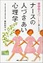 �����낪�X�[�b�Ɗy�ɂȂ�i�[�X�̐l�Â������S���w (Hon de�i�[�X�r�[���Y�E�V���[�Y)