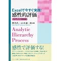 Excel�ō��������H!�����I�]���\AHP�Ƃ��̎��H��