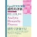 Excel�ō��������H!�����I�]���\AHP�Ƃ��̎��H��
