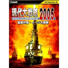 �����헪2005�썑�̏��C�[�W�X�͑� SS�Z���N�V����