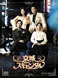 ����X�L�����_�� DVD-BOX2