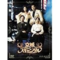 ����X�L�����_�� DVD-BOX2