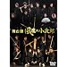 ����� �����̏����Y [DVD]
