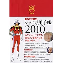 �V���A��p�蒠 2010