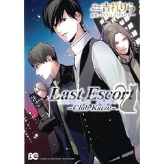 Last Escort -Club Katze- (B's-LOG COMICS)
