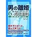 �j�̗����@�����L���ɕʂ�邽�߂�6�̐����@���@�Ԏӗ��E�{���E�e���E���Y���^�E�s�ρE���C