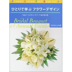 �ЂƂ�Ŋw�ԃt�����[�f�U�C���qVol.2�r�E�G�f�B���O�u�[�P&�s���̉�