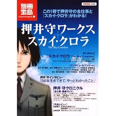 ����烏�[�N�X+�X�J�C�E�N���� The Sky Crawlers (�ʍ��� 1546 �J���`���[&�X�|�[�c)