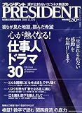 [Book] PRESIDENT (プレジデント) 2008年 12/29号 [雑誌]