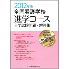 �S���Ō�w�Z�i�w�R�[�X���w�������E�𓚏W 2012�N��