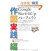 Google SketchUp �p�[�t�F�N�g��}���H�� �o�[�W����8������/Pro�őΉ� (�G�N�X�i���b�W���b�N)
