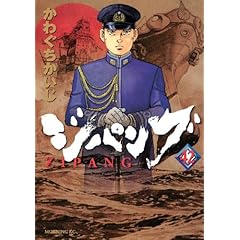 【クリックで詳細表示】ジパング(42) (モーニングKC) [コミック]