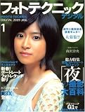 [Book] フォトテクニックデジタル 2009年 01月号 [雑誌]