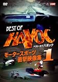 �x�X�g�I�u�n�{�b�N 1 ���[�^�[�X�|�[�c�E�Ռ��f���W [DVD]