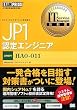 IT Service Management教科書 JP1認定エンジニア (ITサービスマネジメント教科書)