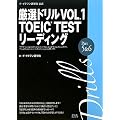 �C�E�C�N�t����w�@�������I�h�����qVOL.1�rTOEIC TEST���[�f�B���OPart5&6