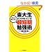 ���吶�������m���Ă���I������Ԃɍ������Z���׋��p