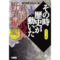 NHK���̎����j�������� �R�~�b�N�� �퍑�����̖�]�� (�z�[���Ж��敶��) (HMB �� 2-47)