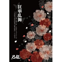 ���ؗ���-�񁛈�Z�N�����Z���a�J�N���u�N�A�g���P�ƌ���-<��������> [DVD]