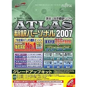 ATLAS �|��p�[�\�i�� �O���[�h�A�b�v�L�b�g 2007