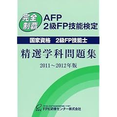 AFP�E2��FP�Z�\���萸�I�w�Ȗ��W2011~12�N��