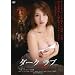 �_�[�N�E���u~Rape~ [DVD]