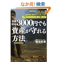 �v���C�x�[�g�o���J�[��������!���o����3000�~�ł����Y��������@