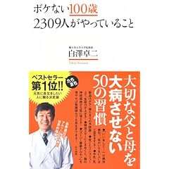 �{�P�Ȃ�100�΁@2309�l������Ă��邱�� (�A�X�R��BOOKS)