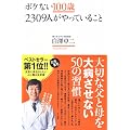 �{�P�Ȃ�100�΁@2309�l������Ă��邱�� (�A�X�R��BOOKS)
