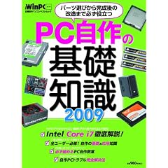 PC����̊�b�m��2009 (���oBP�p�\�R���x�X�g���b�N ���oWinPC�Z���N�g)